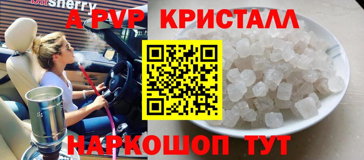APVP  A PVP мука  где купить   Вход с VPN  Alpha PVP крисы CK  Кохма  A PVP СК 