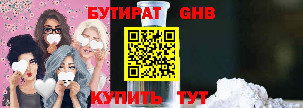 Бутират  Вход с VPN  Кохма  БУТИРАТ жидкий экстази 