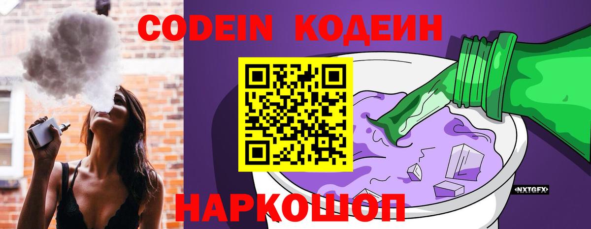 Кодеиновый сироп Lean Purple Drank  Вход с VPN  Кохма  Кодеиновый сироп Lean напиток Lean (лин) 