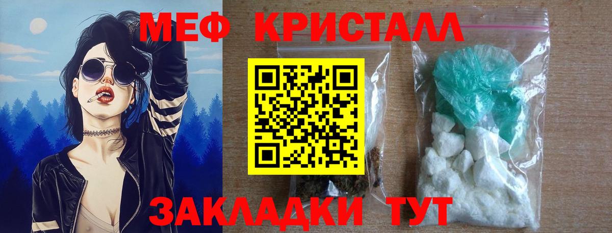 Меф кристаллы Кохма