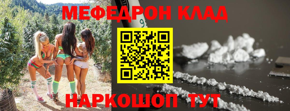МЯУ-МЯУ VHQ  Вход с VPN  Меф  Кохма  МЕФ mephedrone 